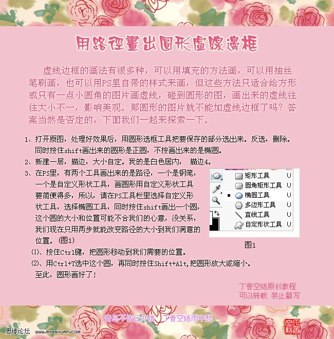 PS圆形虚线边框教程